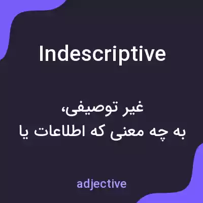 معنی indescriptive به فارسی معنی indescriptive به فارسی