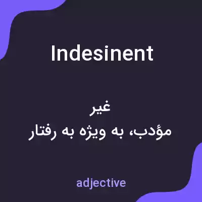 معنی indesinent به فارسی معنی indesinent به فارسی