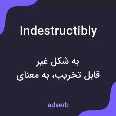 معنی indestructibly به فارسی معنی indestructibly به فارسی