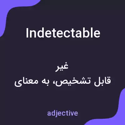 معنی indetectable به فارسی معنی indetectable به فارسی