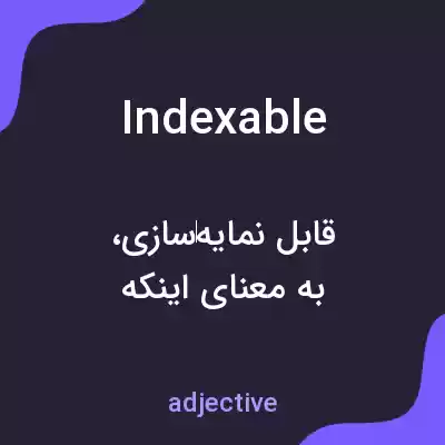 معنی indexable به فارسی معنی indexable به فارسی