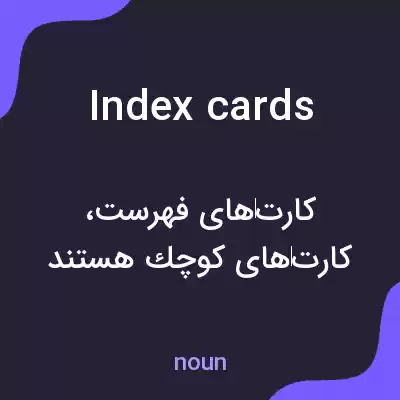 معنی index cards به فارسی معنی index cards به فارسی