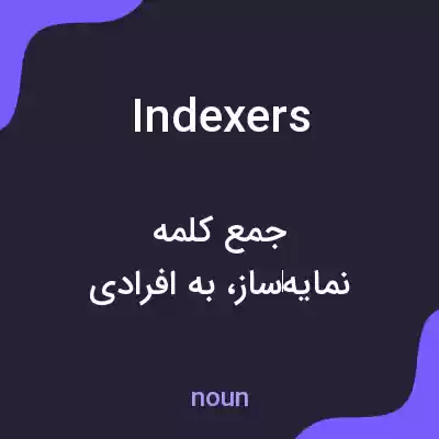 معنی indexers به فارسی معنی indexers به فارسی