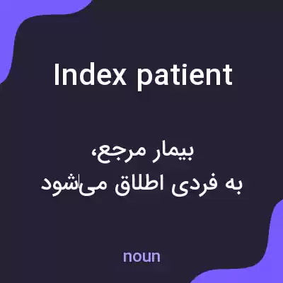 معنی index patient به فارسی معنی index patient به فارسی
