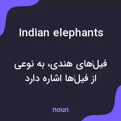 معنی indian elephants به فارسی معنی indian elephants به فارسی