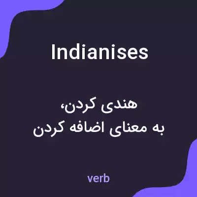 معنی indianises به فارسی معنی indianises به فارسی