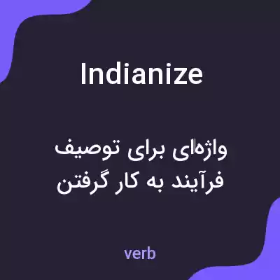 معنی indianize به فارسی معنی indianize به فارسی