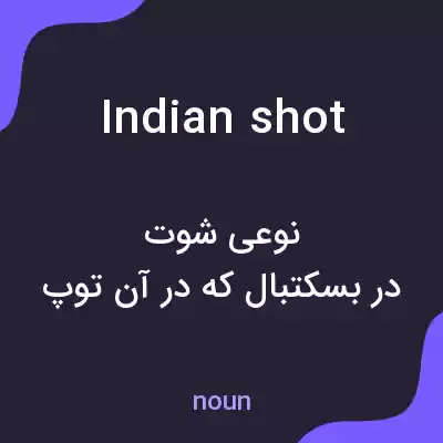 معنی indian shot به فارسی معنی indian shot به فارسی