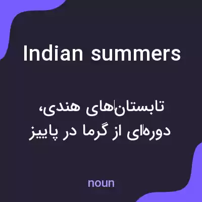 معنی indian summers به فارسی