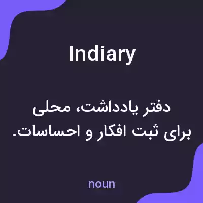 معنی indiary به فارسی معنی indiary به فارسی