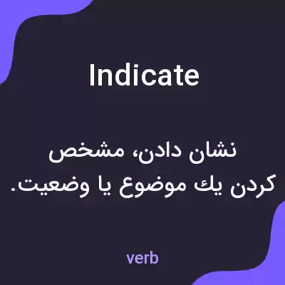 معنی indicate به فارسی معنی indicate به فارسی