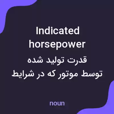 معنی indicated horsepower به فارسی معنی indicated horsepower به فارسی