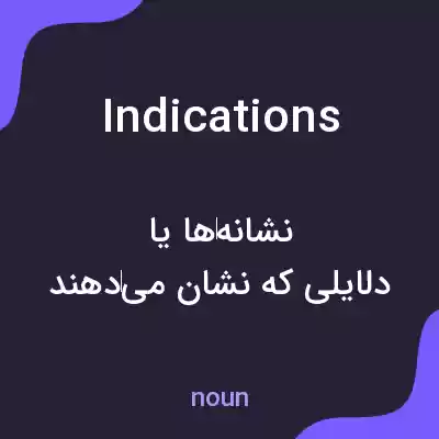 معنی indications به فارسی معنی indications به فارسی