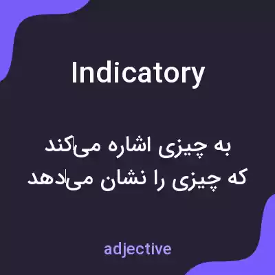 معنی indicatory به فارسی