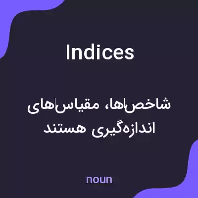 معنی indices به فارسی معنی indices به فارسی