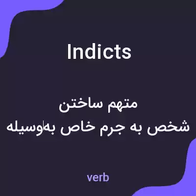 معنی indicts به فارسی معنی indicts به فارسی