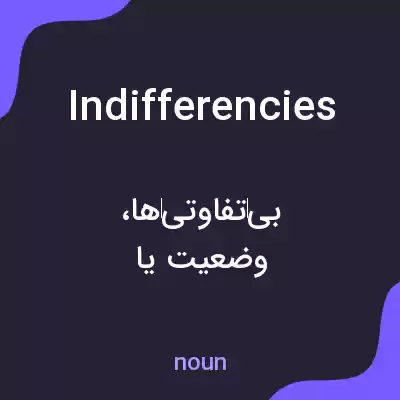 معنی indifferencies به فارسی معنی indifferencies به فارسی