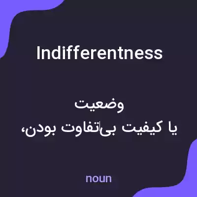معنی indifferentness به فارسی معنی indifferentness به فارسی