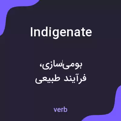 معنی indigenate به فارسی معنی indigenate به فارسی