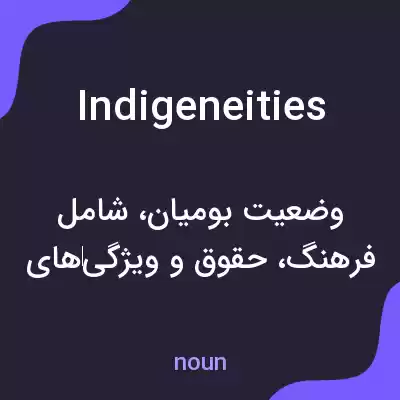 معنی indigeneities به فارسی معنی indigeneities به فارسی