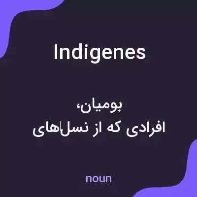 معنی indigenes به فارسی معنی indigenes به فارسی