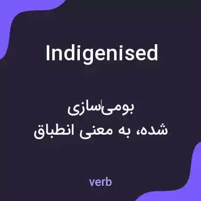 معنی indigenised به فارسی معنی indigenised به فارسی