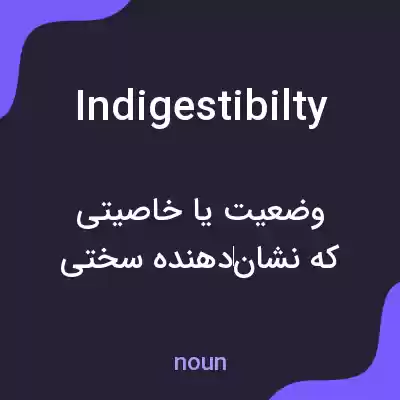 معنی indigestibilty به فارسی معنی indigestibilty به فارسی