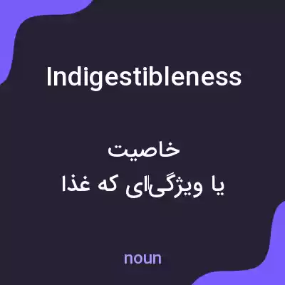 معنی indigestibleness به فارسی معنی indigestibleness به فارسی