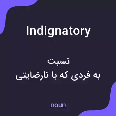 معنی indignatory به فارسی
