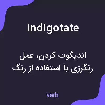 معنی indigotate به فارسی معنی indigotate به فارسی
