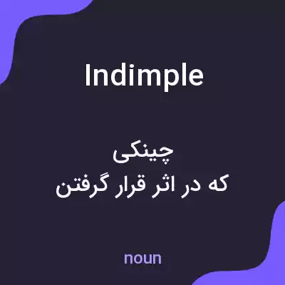 معنی indimple به فارسی معنی indimple به فارسی