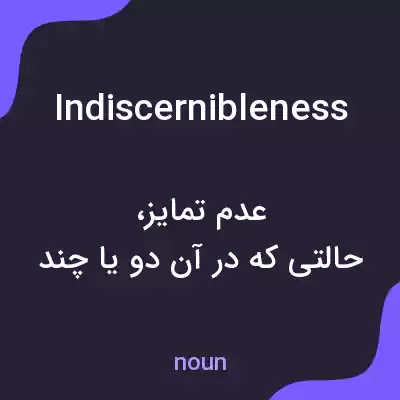 معنی indiscernibleness به فارسی معنی indiscernibleness به فارسی