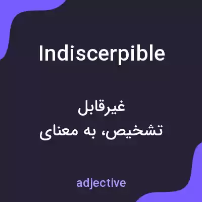 معنی indiscerpible به فارسی معنی indiscerpible به فارسی