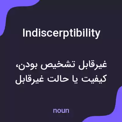 معنی indiscerptibility به فارسی