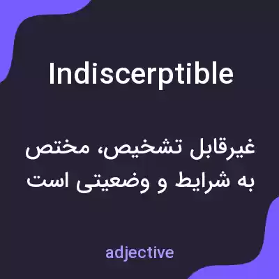 معنی indiscerptible به فارسی معنی indiscerptible به فارسی