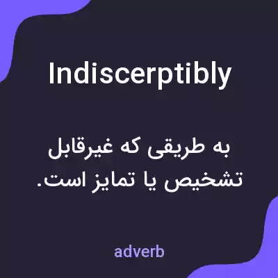 معنی indiscerptibly به فارسی معنی indiscerptibly به فارسی