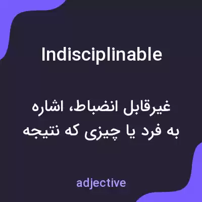 معنی indisciplinable به فارسی معنی indisciplinable به فارسی