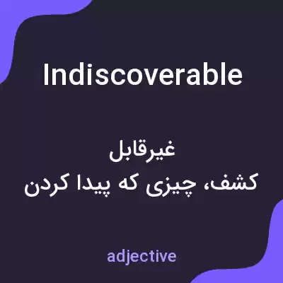 معنی indiscoverable به فارسی معنی indiscoverable به فارسی