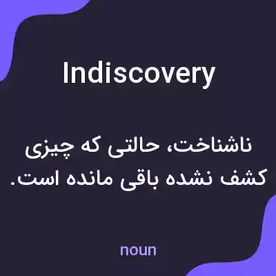 معنی indiscovery به فارسی معنی indiscovery به فارسی