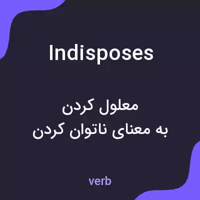 معنی indisposes به فارسی معنی indisposes به فارسی