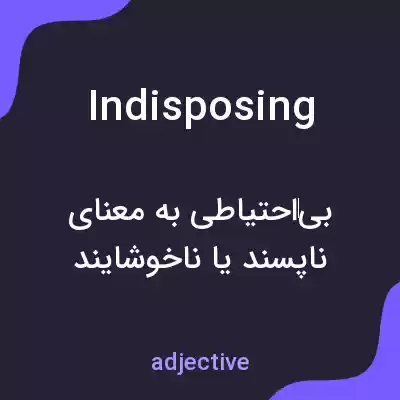 معنی indisposing به فارسی معنی indisposing به فارسی