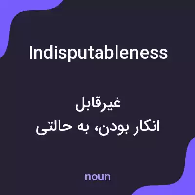 معنی indisputableness به فارسی معنی indisputableness به فارسی