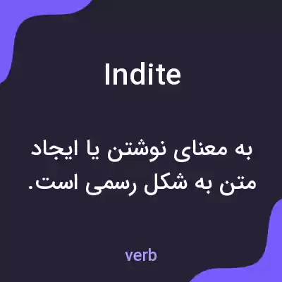 معنی indite به فارسی معنی indite به فارسی