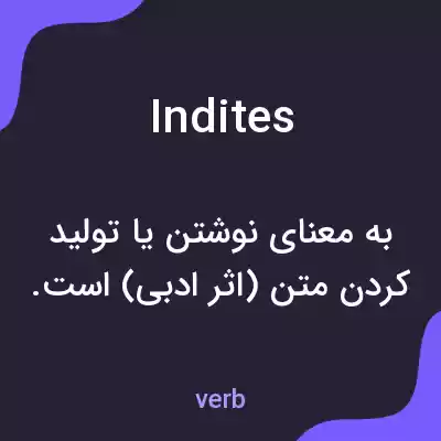 معنی indites به فارسی معنی indites به فارسی