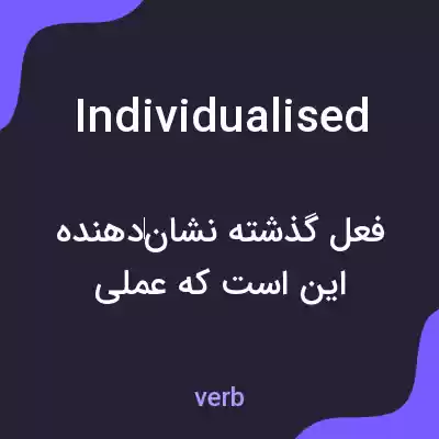 معنی individualised به فارسی معنی individualised به فارسی