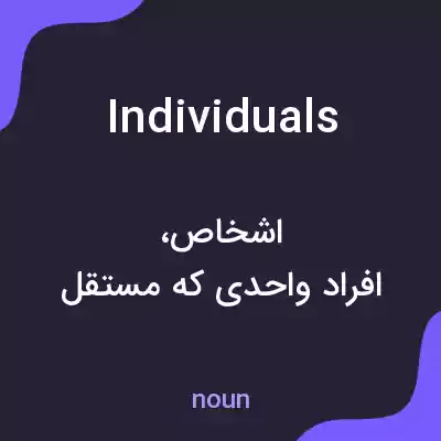 معنی individuals به فارسی معنی individuals به فارسی