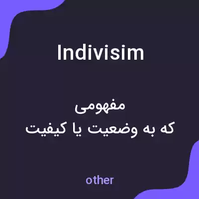 معنی indivisim به فارسی معنی indivisim به فارسی