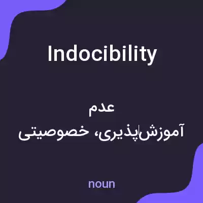 معنی indocibility به فارسی معنی indocibility به فارسی