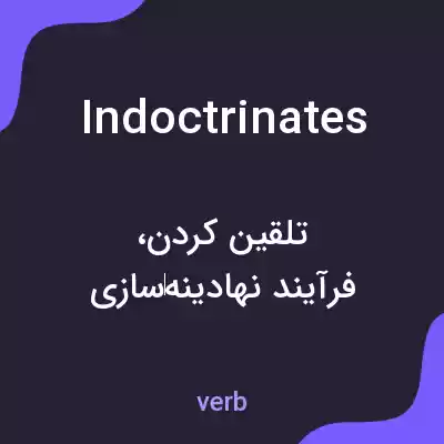 معنی indoctrinates به فارسی معنی indoctrinates به فارسی