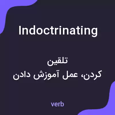 معنی indoctrinating به فارسی معنی indoctrinating به فارسی
